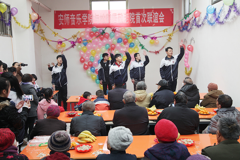 安师音乐学院与松鹤居敬老院联谊会